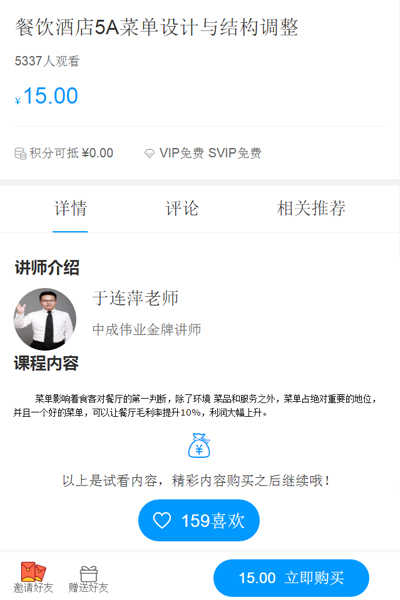 付費(fèi)圖文