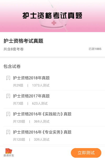 付費(fèi)測(cè)評(píng)