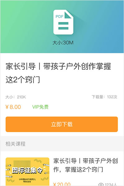 資料下載