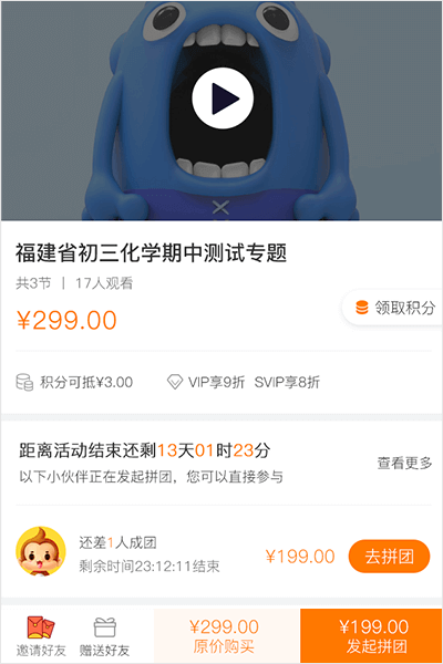 砍價(jià)拼團(tuán)