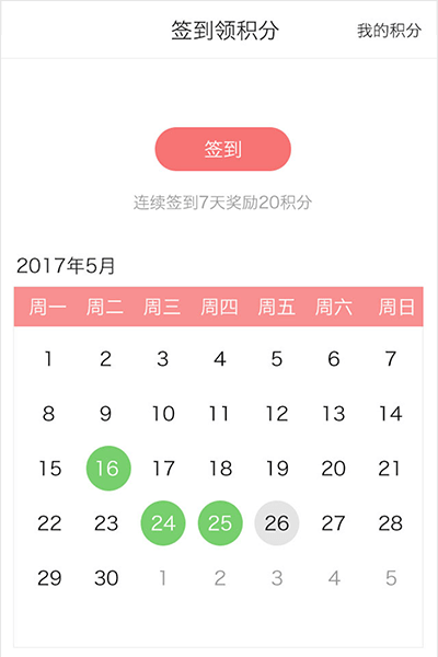 積分打卡