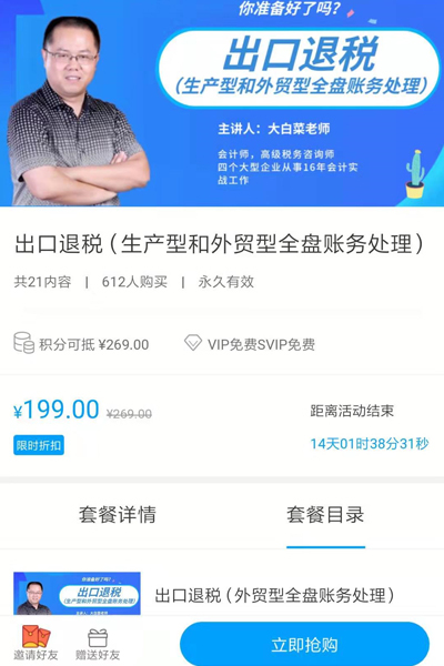 限時(shí)折扣