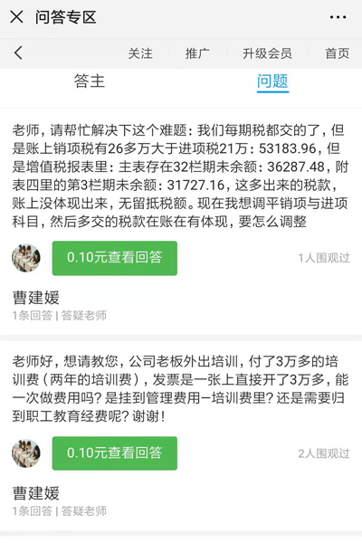 在線問答