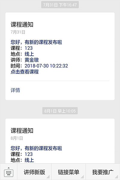 課程推送